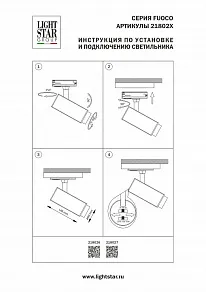 Светильник на штанге Lightstar Fuoco P+CCT 218026