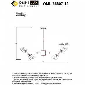 Люстра на штанге Omnilux Onno OML-66807-12