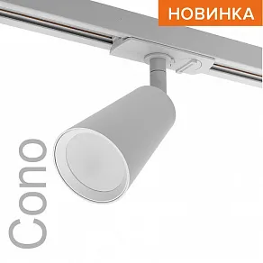 Светильник на штанге Wolta WTL-GU10 WTL-GU10/11W