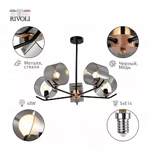 Люстра на штанге Rivoli Eurydice Б0054987