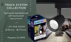 Светильник на штанге Ambrella GL GL5978