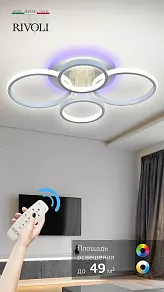 Потолочная люстра Rivoli Swanhild Б0052398