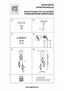 Подвесной светильник Lightstar Botto 800133