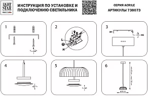 Подвесной светильник Lightstar Acrile 738073