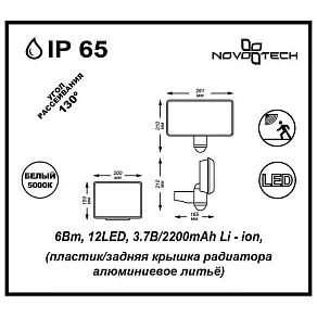 Светильник на штанге Novotech Solar 357343