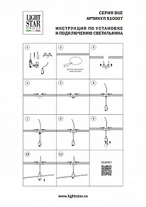 Основание Lightstar Due Hermes 510007