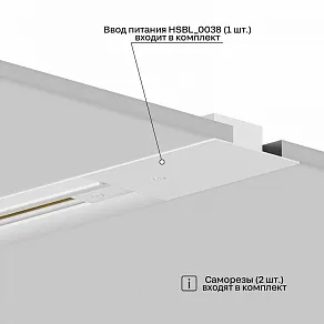 Токопровод концевой Hesby Lighting Skylite 0038