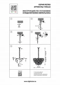 Подвесная люстра Lightstar Retro 799122