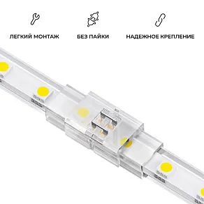 Соединитель лент прямой жесткий Apeyron Electrics  09-175