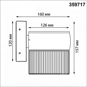 Светильник на штанге Novotech STREET 359717