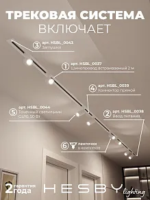 Комплект трековый Hesby Lighting Skylite №3 HSBL_kompl_S003_VI4W4K