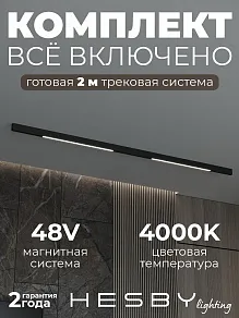 Комплект трековый Hesby Lighting ElDeko HSBL_kompl_E001_NI2B4K