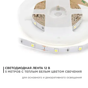 Лента светодиодная Apeyron Electrics  00-37