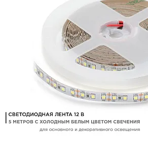 Лента светодиодная Apeyron Electrics  00-52