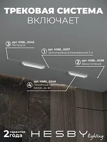 Комплект трековый Hesby Lighting Skylite №1 HSBL_kompl_S001_VI2W3K