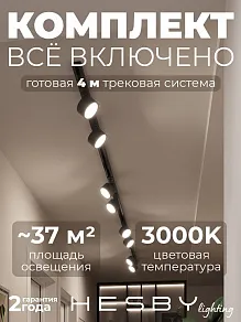 Комплект трековый Hesby Lighting Skylite №13 HSBL_kompl_S013_NI4B3K
