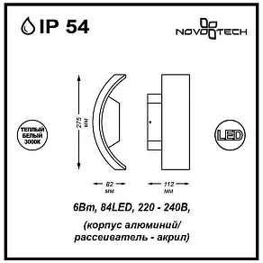 Накладной светильник Novotech Kaimas 357403