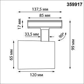 Светильник на штанге Novotech SELENE 359917