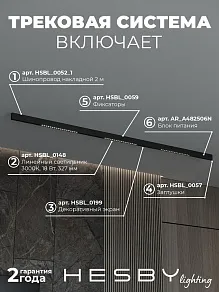 Комплект трековый Hesby Lighting ElDeko HSBL_kompl_E002_NI2B3K