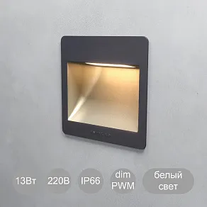 Настенный однолучевой светильник INTILED WALL IMB5 одноцветный диммируемый PWM 13Вт 220В
