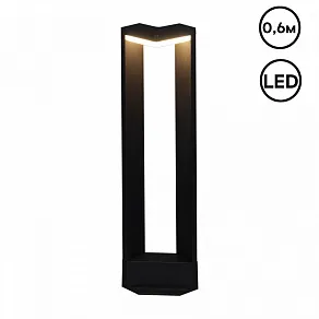 Наземный низкий светильник Reluce  09980-0.7-001JH 0.6M LED12W BK RLOS