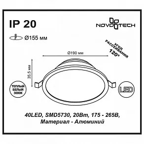 Встраиваемый светильник Novotech Luna 357575
