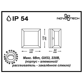 Накладной светильник Novotech Submarine 357232