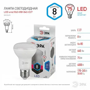 Лампа светодиодная Эра Стандарт E27 8Вт 4000K LED R63-8W-840-E27