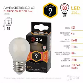 Лампа светодиодная Эра F-LED E27 9Вт 2700K Б0047024