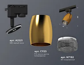 Светильник на штанге Ambrella XT XT1125005