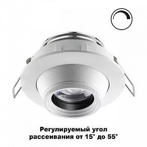 Встраиваемый светильник Novotech Horn 358443