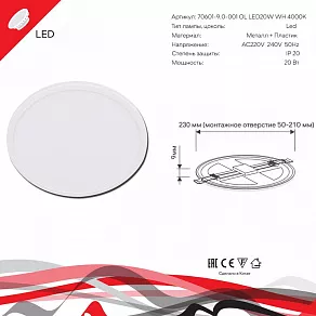 Встраиваемый светильник Reluce 70601 70601-9.0-001OL LED20W WH 4000K