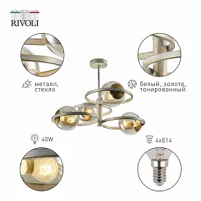 Люстра на штанге Rivoli Sarita Б0052873