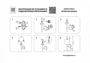 Бра Lightstar Cupola 804618