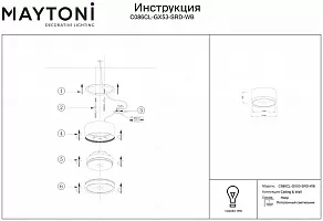 Накладной светильник Maytoni Hoop C086CL-GX53-SRD-WB