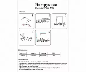 Подвесная люстра Kink Light Аста 07867-4AS,33