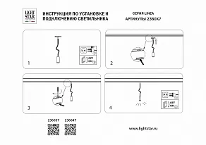 Светильник на штанге Lightstar Linea 236037