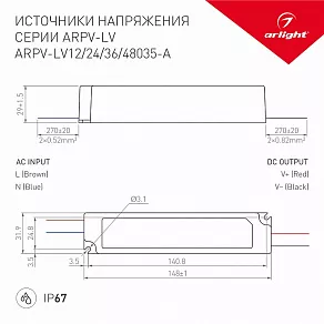 Блок питания с проводом Arlight ARPV-LV 018968(1)