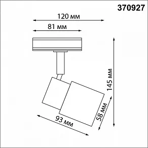 Светильник на штанге Novotech Molo 370927