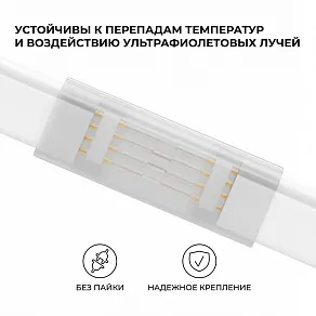 Соединитель лент линейный жесткий Apeyron Electrics  09-152