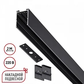 Трек накладной Novotech VECTOR 220V 135300