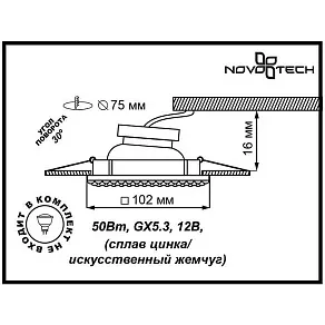 Встраиваемый светильник Novotech Pearl 370145