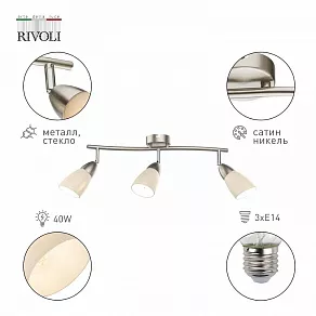 Спот Rivoli Ketlen Б0054670