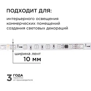 Комплект с лентой светодиодной Apeyron Electrics  10-93