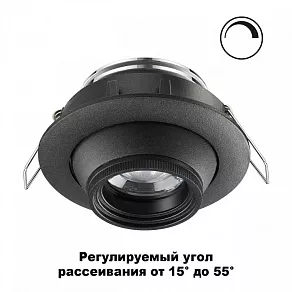 Встраиваемый светильник Novotech Horn 358444