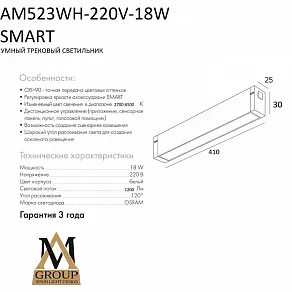 Накладной светильник AM-Group SMART OPAL AM523 WH-220V-18W SMART