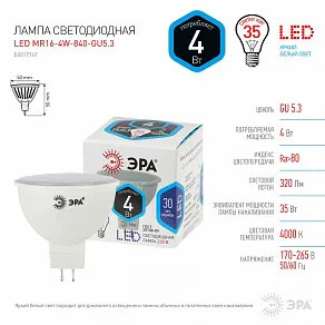 Лампа светодиодная Эра Стандарт GU5.3 4Вт 4000K LED MR16-4W-840-GU5.3