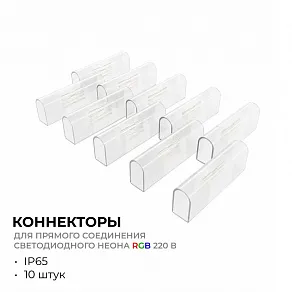 Соединитель лент линейный жесткий Apeyron Electrics  09-152