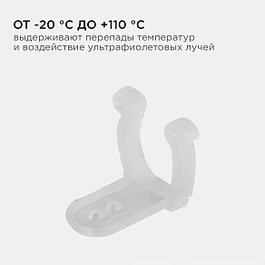 Крепление для ленты Apeyron Electrics  09-55