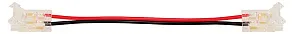 Соединитель с проводом универсальный Wolta  WLS-2PIN-COB-8MM-2